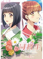 同級生リメイク THE ANIMATION.jpg