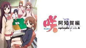 咲-Saki- 阿知賀編 episode of side-A.jpg