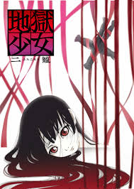 地獄少女 二籠.jpg