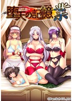 堕天の記憶 ～業～.jpg