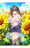 夏への方舟Ⅲ.jpg