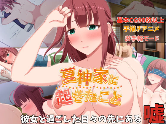 夏神家に起きたこと.jpg
