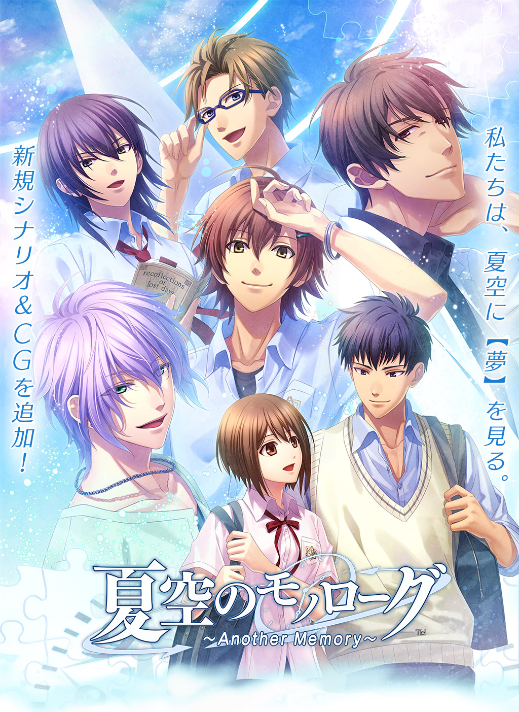 夏空のモノローグ ～Another Memory～.jpg