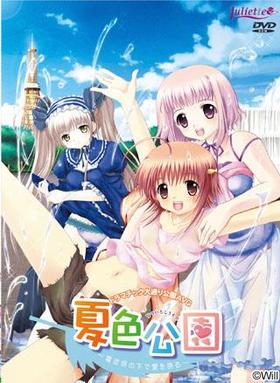 夏色公園 ～電波塔の下で愛を語る～.jpg