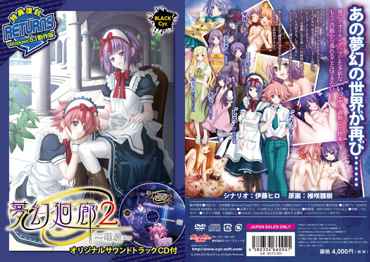 夢幻廻廊2 ～螺旋～.jpg