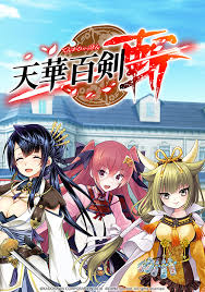 天華百剣 ‐斬‐.jpg