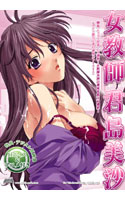 女教師 君島美沙.jpg