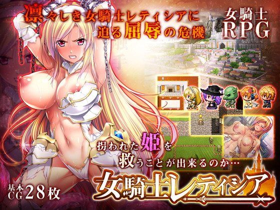 女騎士レティシア.jpg