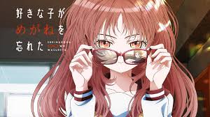 好きな子がめがねを忘れた.jpg
