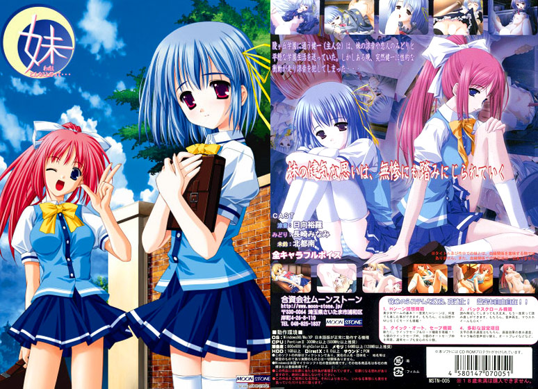 妹 わたし、どんなことだって….jpg