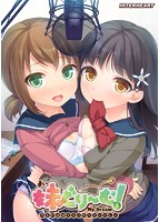 妹どりーむ ～ウチの妹は××になりたいらしい～.jpg