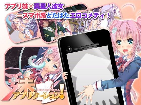 妹アプリケーション! - Sister Application !.jpg