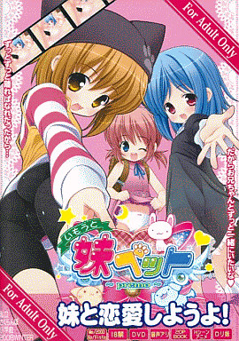 妹ペット ～premo～.jpg