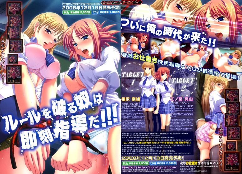 学淫性活の栞～先生が乱れを正します～.jpg