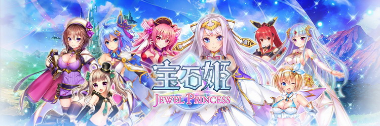 宝石姫.jpg