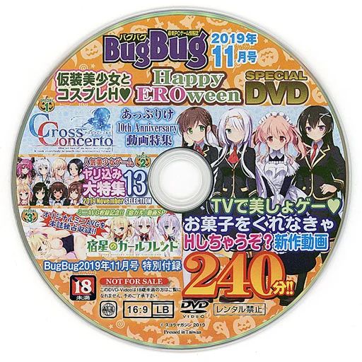 宿星のガールフレンド BugBug EDITION.jpg