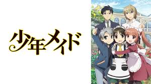 少年メイド.jpg