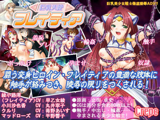 巨乳天使フレイティア.jpg