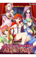 幻奏童話ALICETALE.jpg