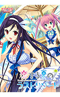 恋する夏のラストリゾート.jpg