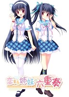 恋する姉妹の六重奏.jpg