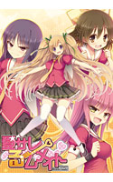 愛サレるームメイト.jpg