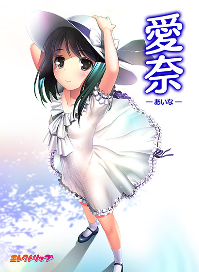 愛奈－あいな－.jpg