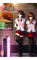愛姉妹IV 悔しくて気持ち良かったなんて言えない.jpg