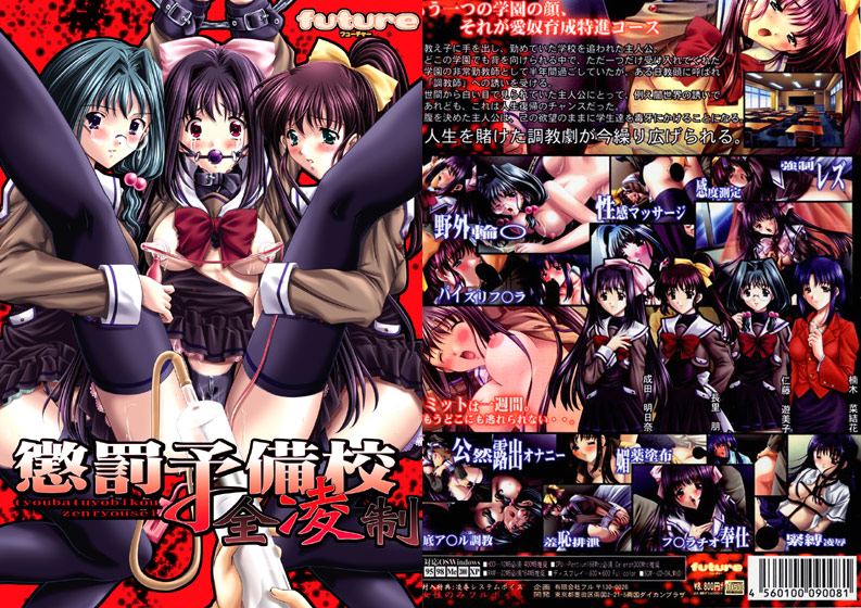 懲罰予備校全凌制.jpg