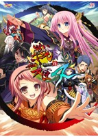 戦極姫4 〜争覇百計、花守る誓い〜.jpg