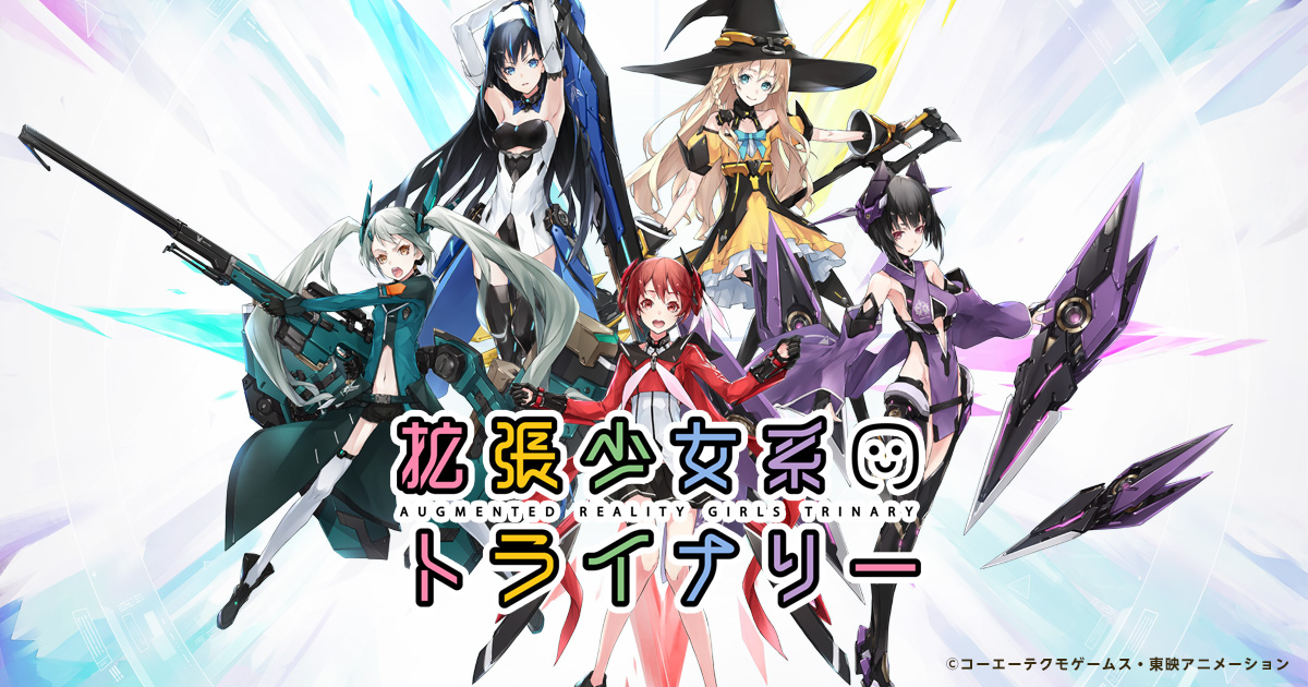 拡張少女系トライナリー.jpg