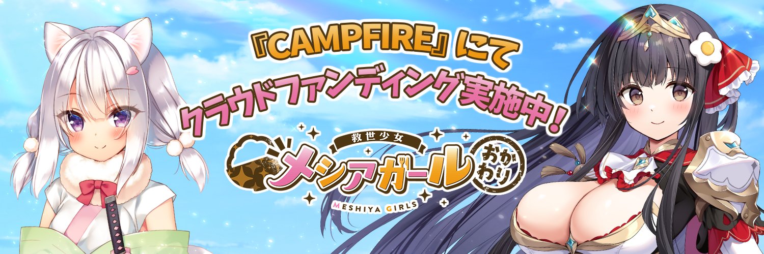 救世少女 メシアガール おかわり.jpg