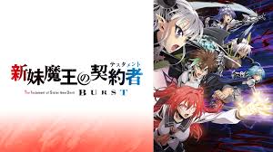 新妹魔王の契約者 BURST.jpg