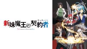 新妹魔王の契約者.jpg