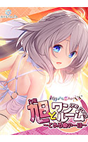 旭とワンルーム.jpg