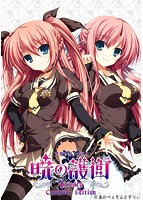 暁の護衛 トリニティコンプリートエディション.jpg