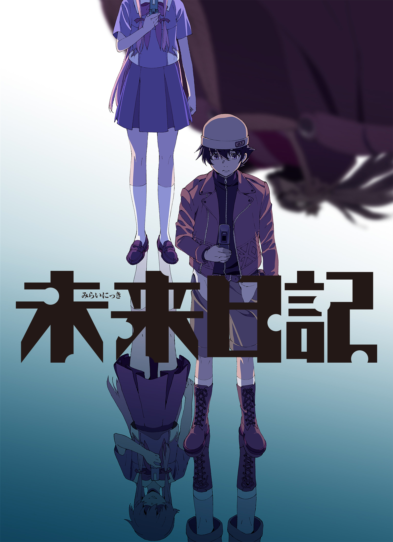 未来日記.jpg