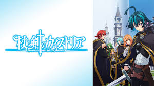 杖と剣のウィストリア.jpg