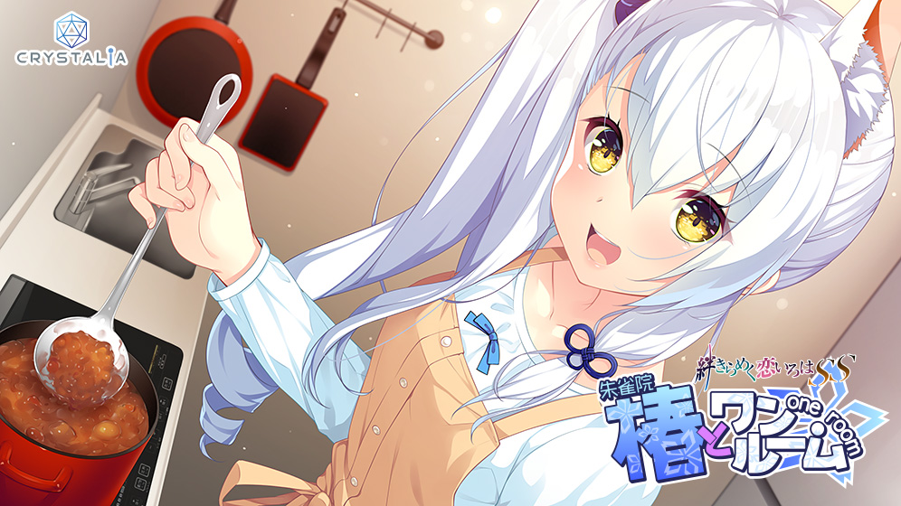 椿とワンルーム －絆きらめく恋いろはSS－.jpg