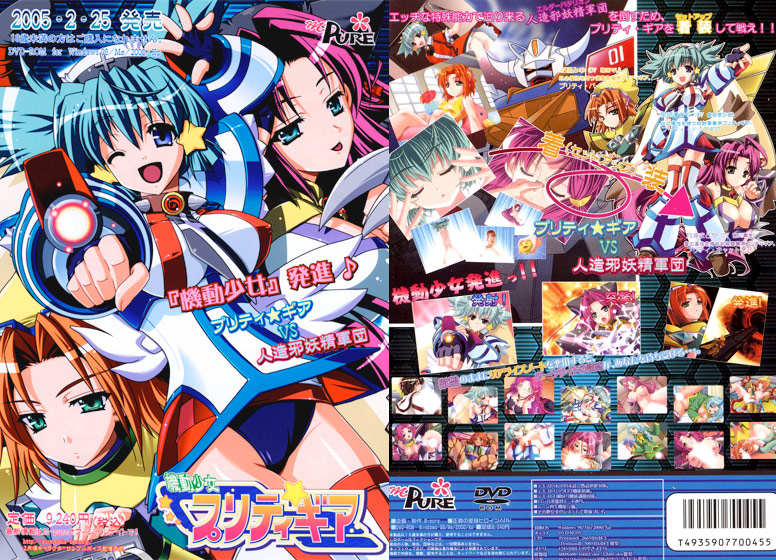 機動少女プリティギア.jpg