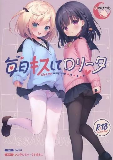毎日キスしてロリータ.jpg