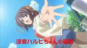 涼宮ハルヒちゃんの憂鬱.jpg