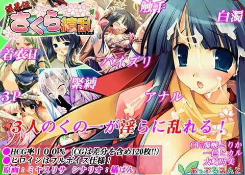 淫忍伝 さくら繚乱.jpg