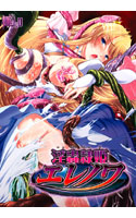 淫蟲隷姫エレノワ.jpg