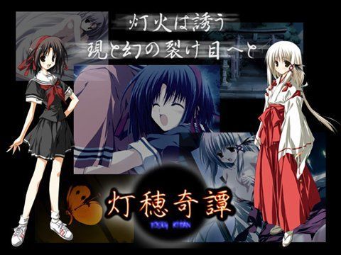 灯穂奇譚.jpg