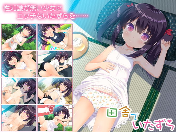 田舎でいたずら.jpg