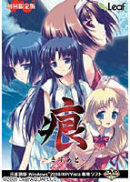 痕 ～きずあと～.jpg