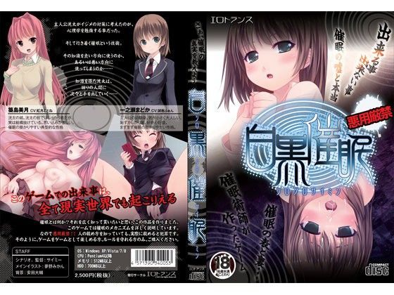 白黒催眠.jpg