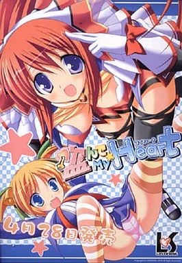 盗んで My Heart.jpg