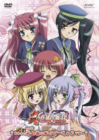 真・恋姫†無双 〜乙女大乱〜 †あわわっDVD第七巻はOVAすぺしゃるです〜†.jpg